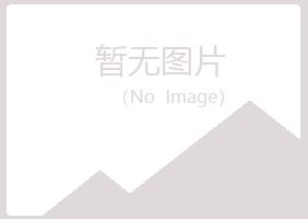 罗山县慕灵建设有限公司